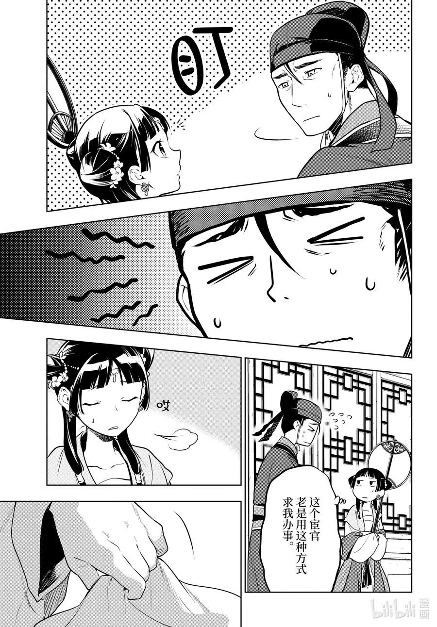 48.5 月精灵（后篇） 第22页