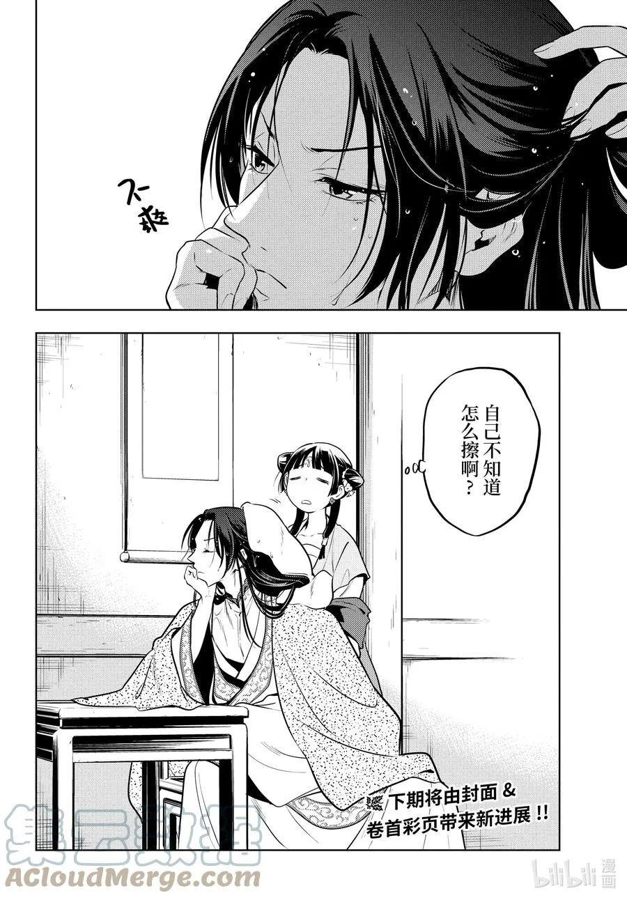 48.5 月精灵（后篇） 第23页