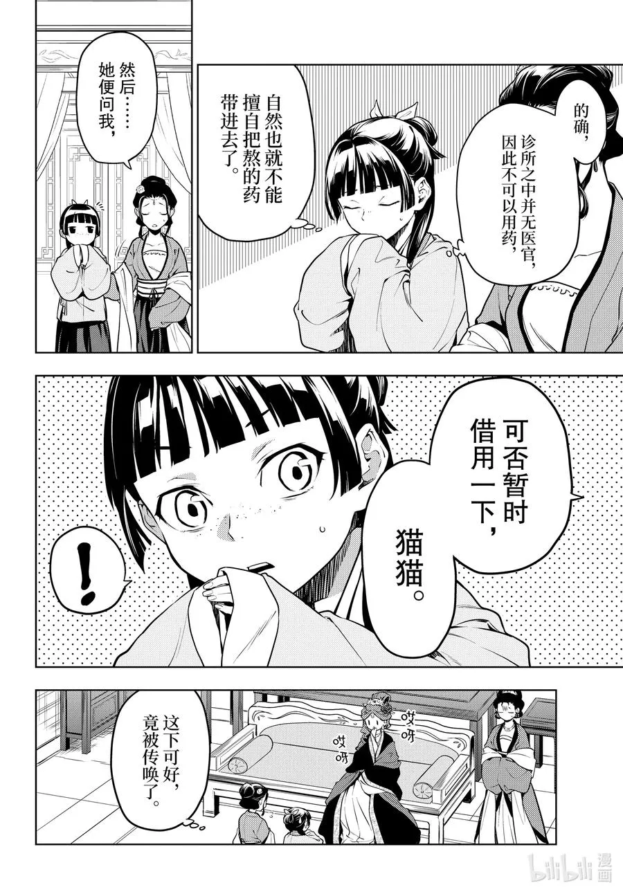 50 三入水晶宫（前篇） 第2页