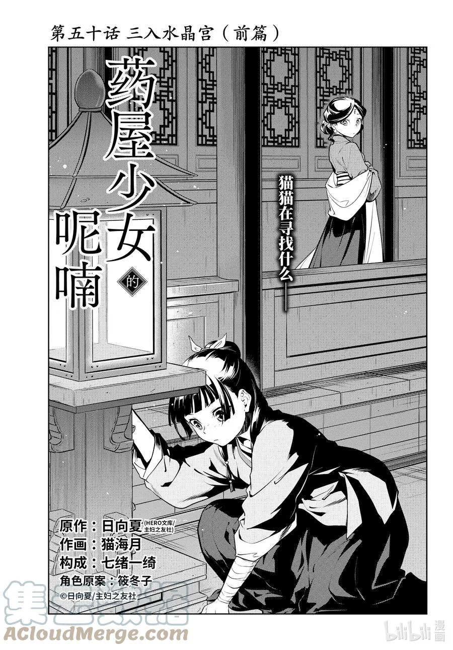 50 三入水晶宫（前篇） 第3页