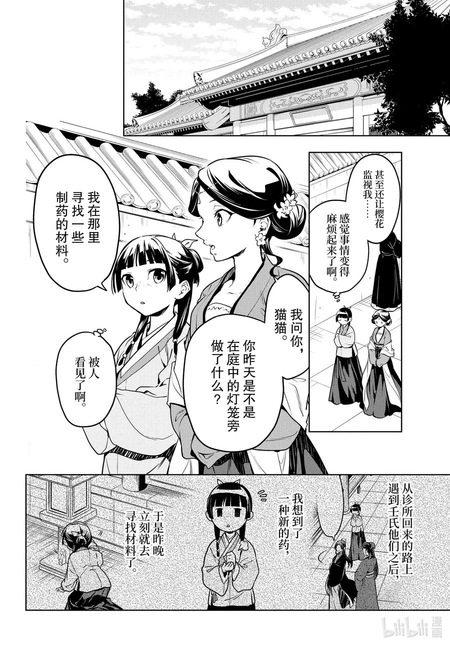 50 三入水晶宫（前篇） 第4页
