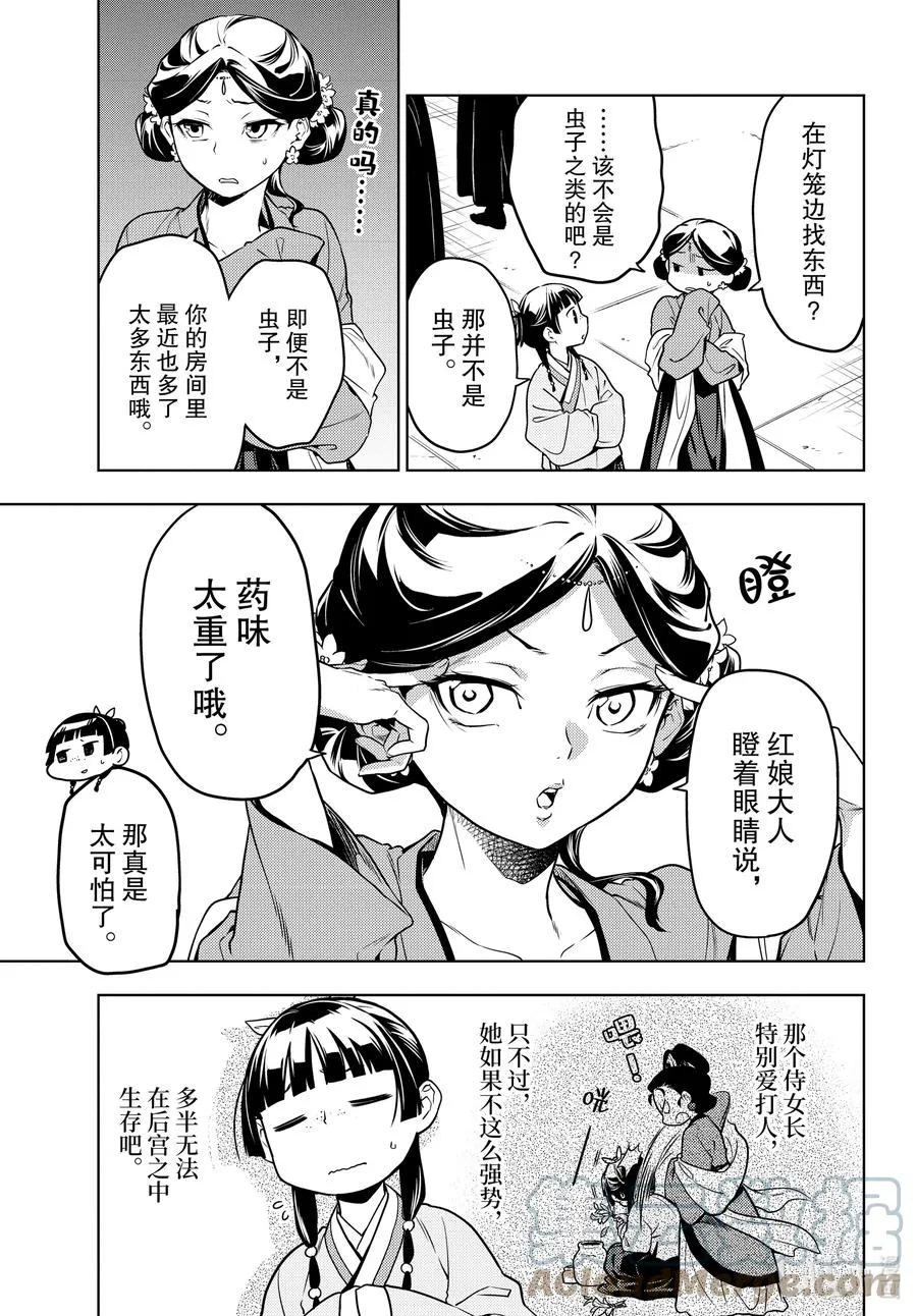 50 三入水晶宫（前篇） 第5页