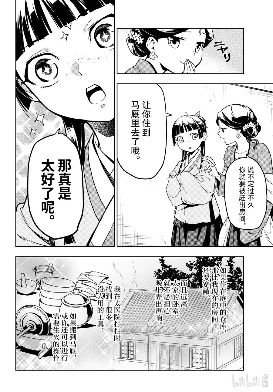 50 三入水晶宫（前篇） 第6页