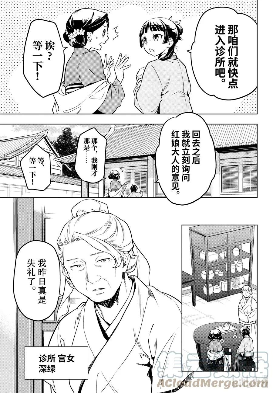 50 三入水晶宫（前篇） 第7页