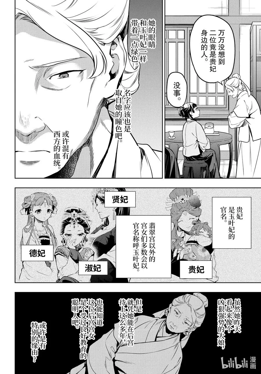 50 三入水晶宫（前篇） 第8页