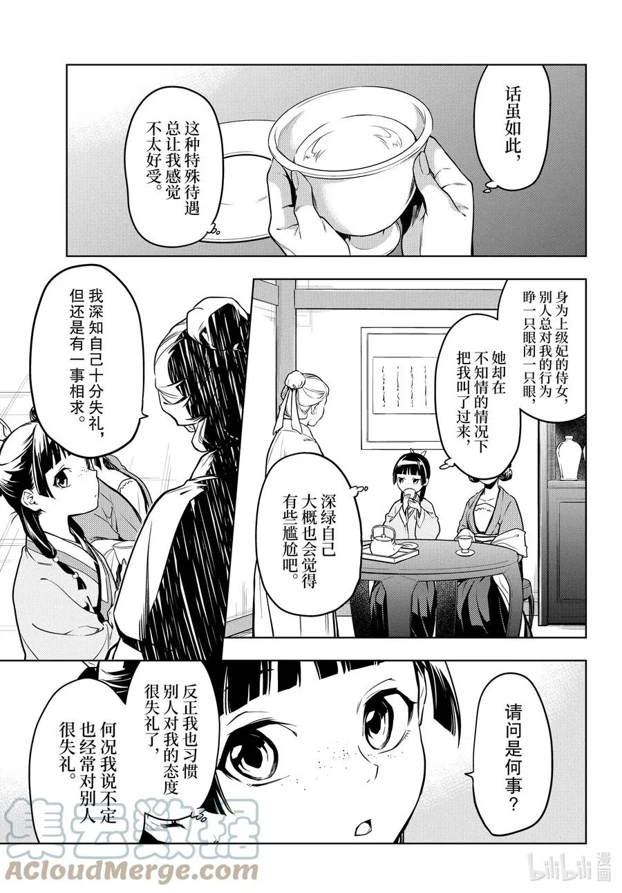 50 三入水晶宫（前篇） 第9页