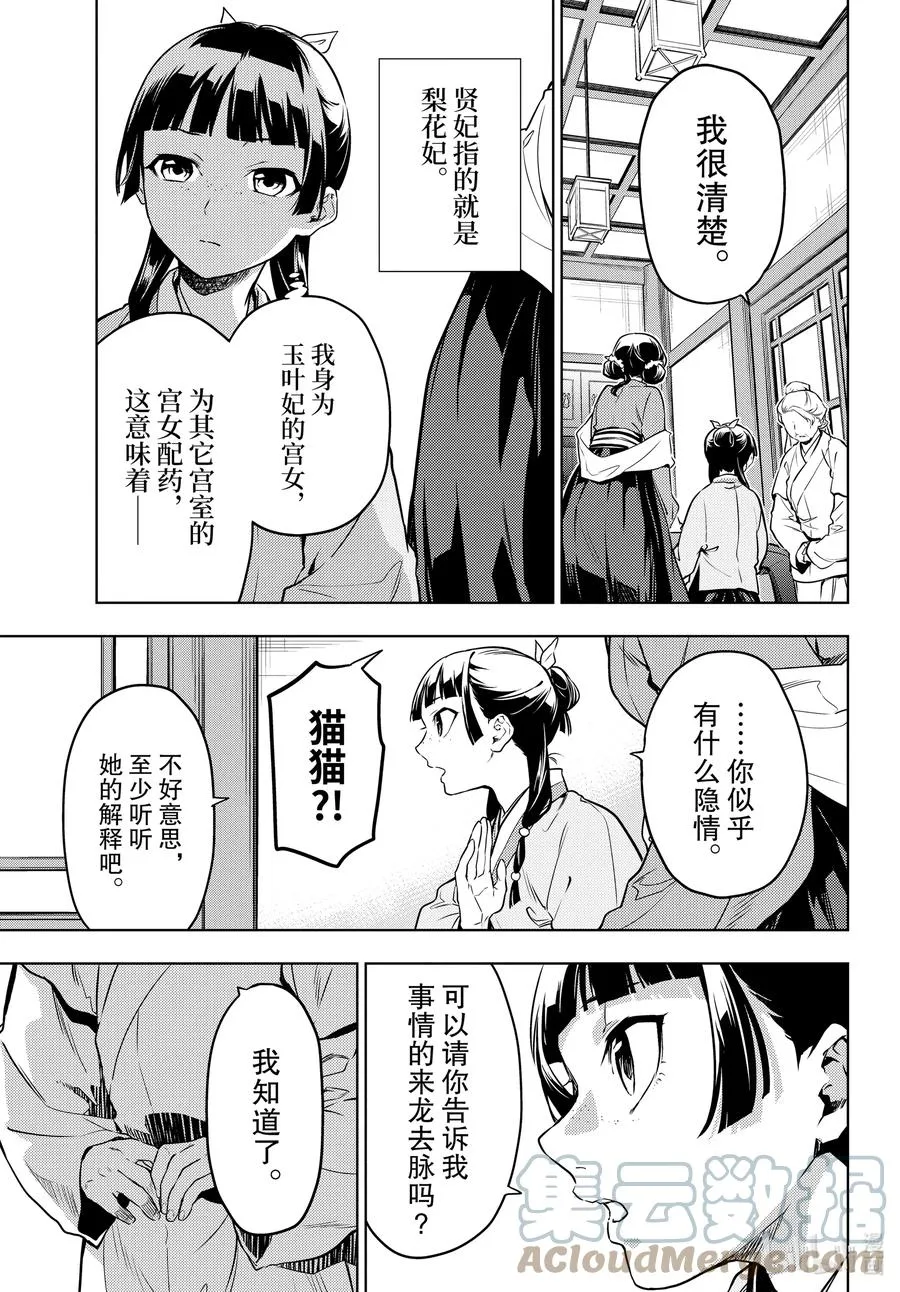 50 三入水晶宫（前篇） 第11页