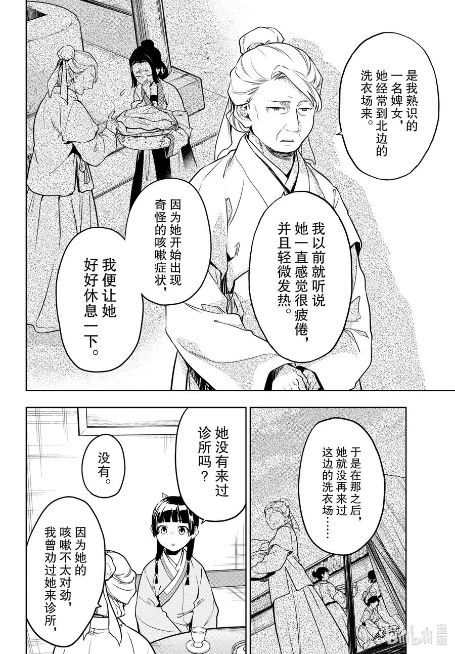 50 三入水晶宫（前篇） 第12页