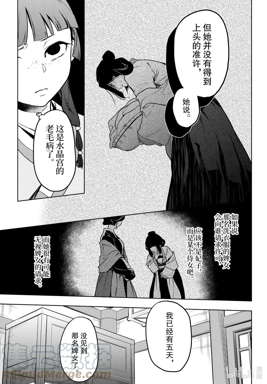 50 三入水晶宫（前篇） 第13页