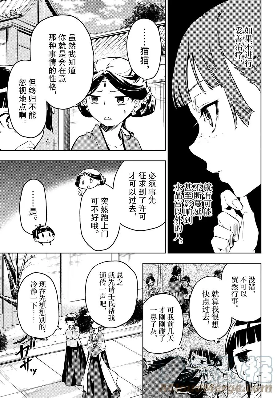 50 三入水晶宫（前篇） 第15页