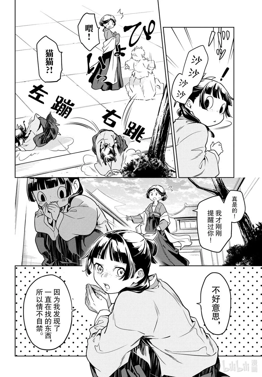 50 三入水晶宫（前篇） 第16页