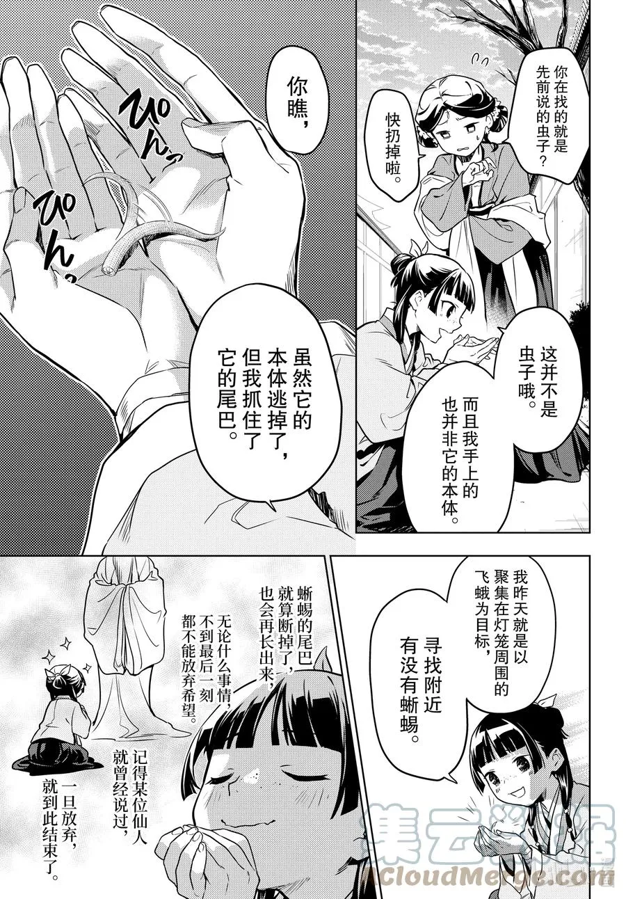 50 三入水晶宫（前篇） 第17页