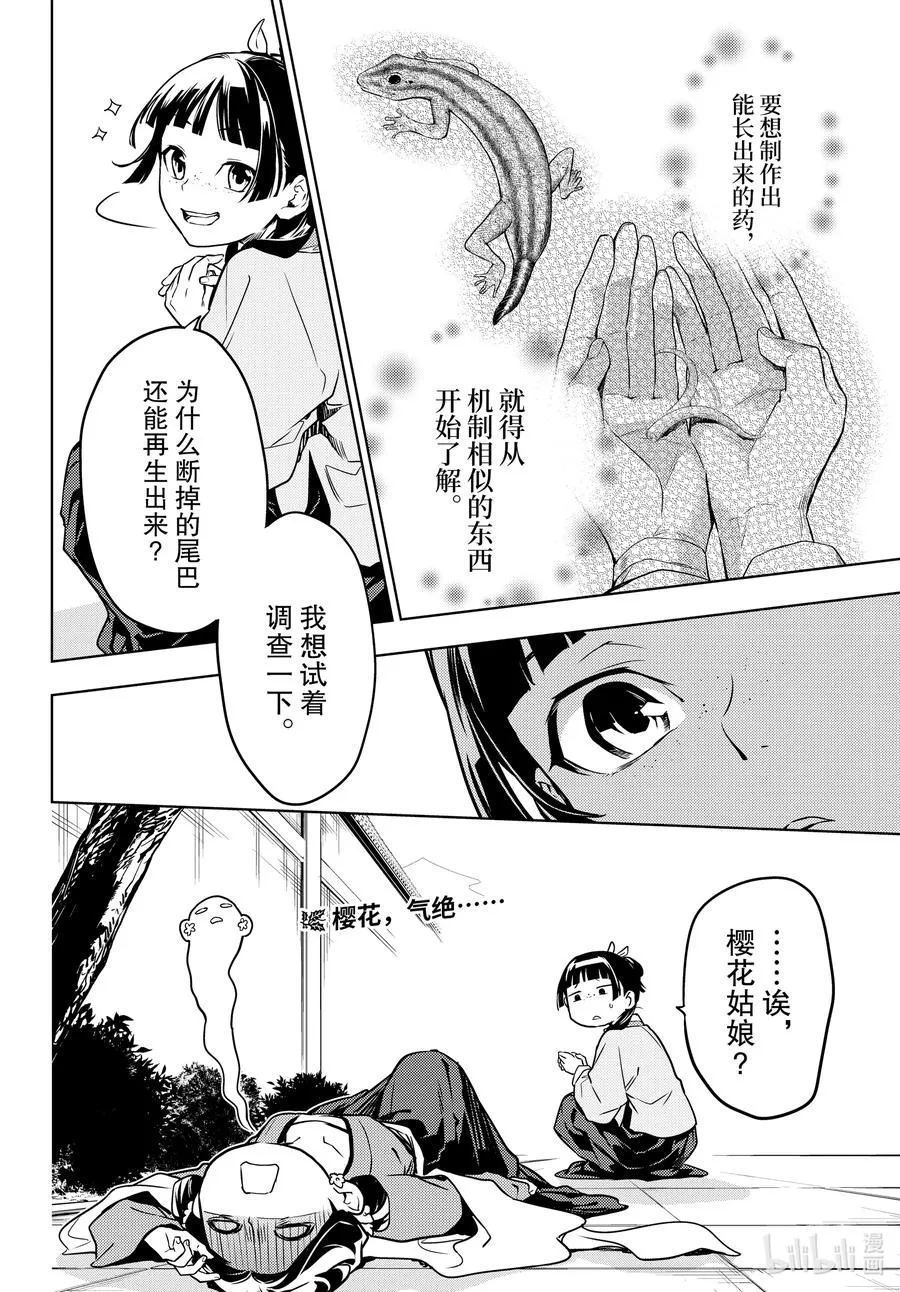 50 三入水晶宫（前篇） 第18页