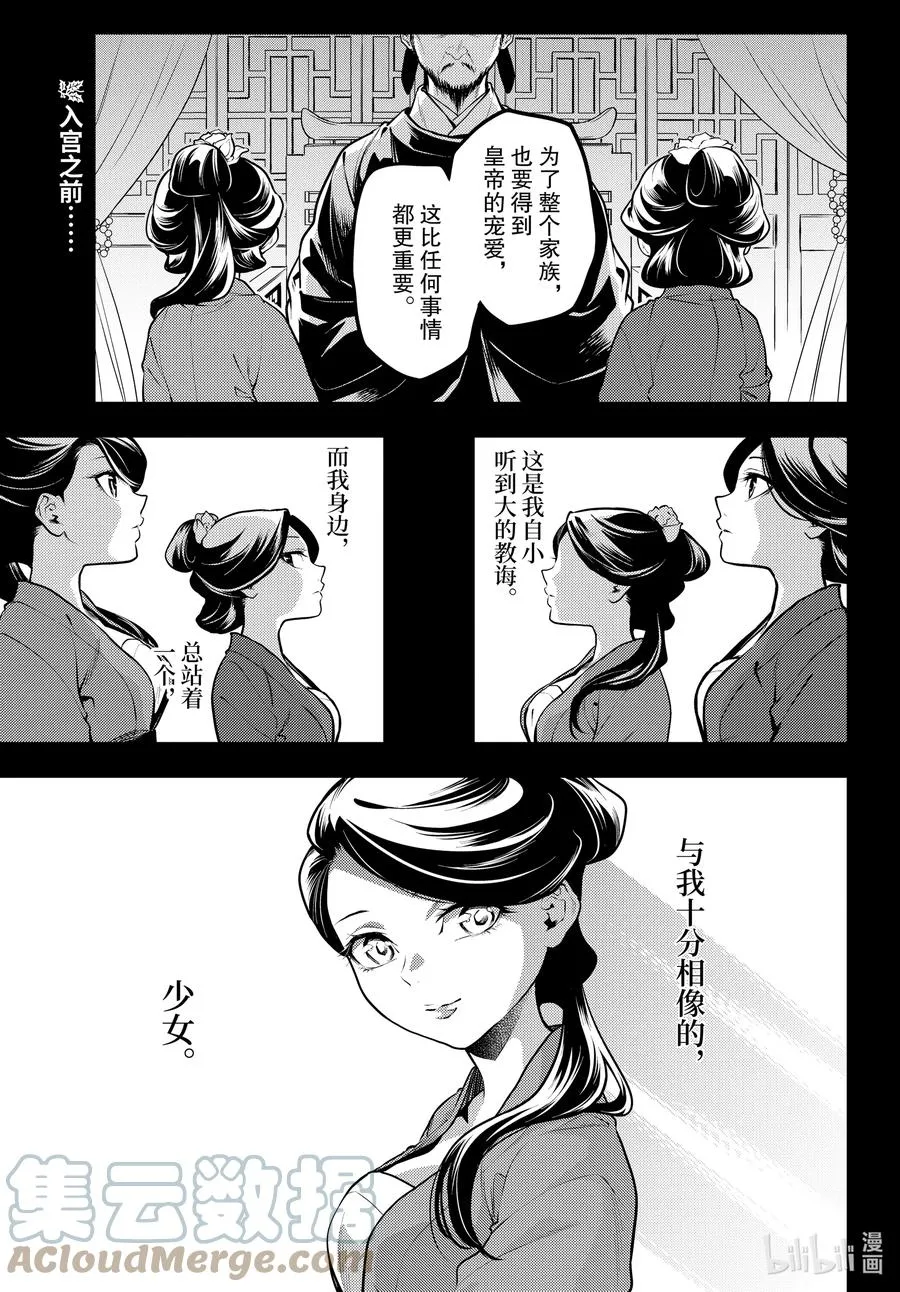 50 三入水晶宫（前篇） 第20页
