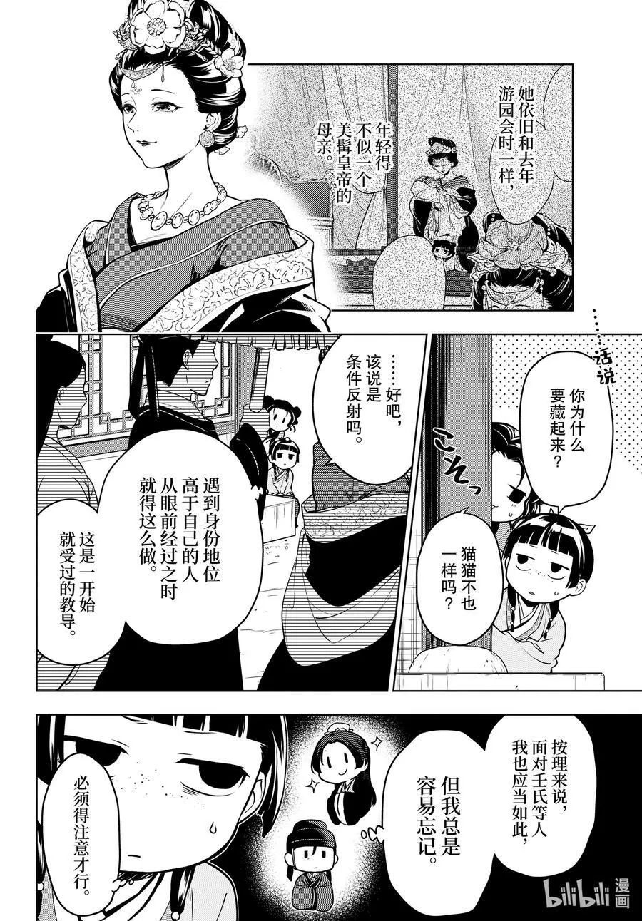 55.5 皇太后（后篇） 第6页