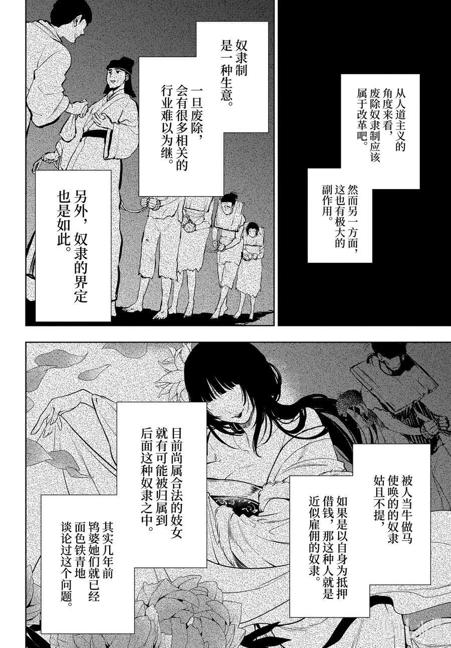 55.5 皇太后（后篇） 第8页
