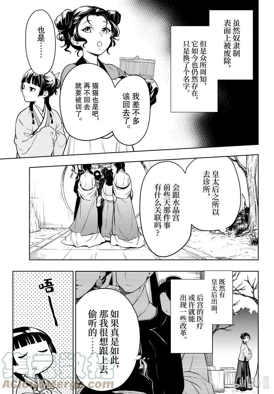 55.5 皇太后（后篇） 第9页
