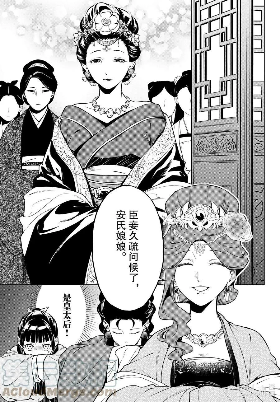 55.5 皇太后（后篇） 第11页