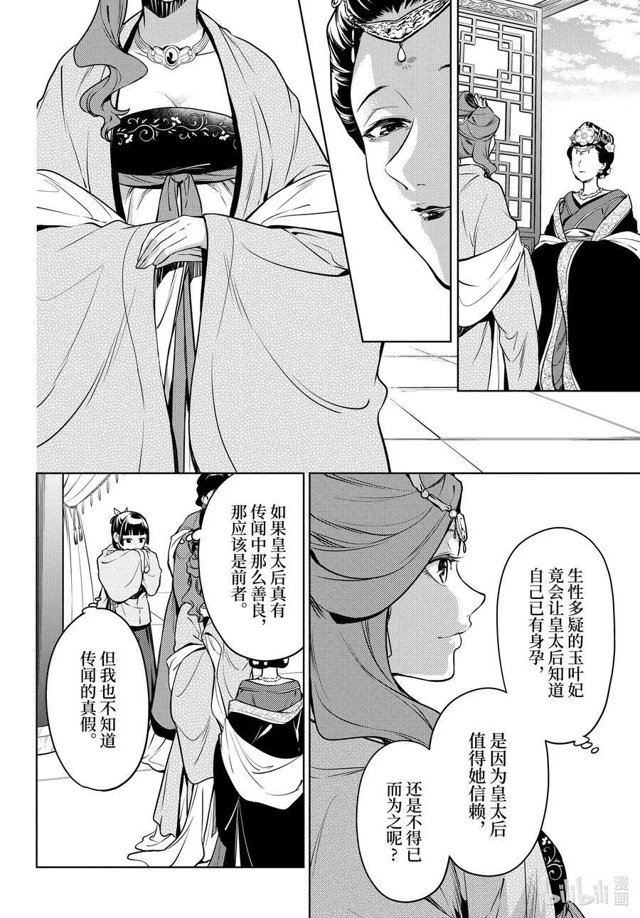 55.5 皇太后（后篇） 第12页