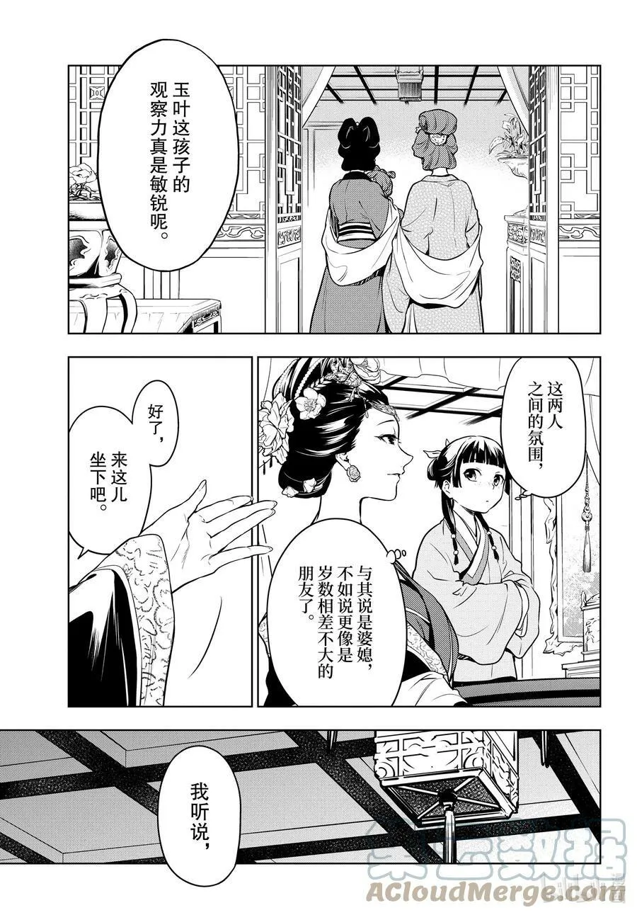 55.5 皇太后（后篇） 第15页