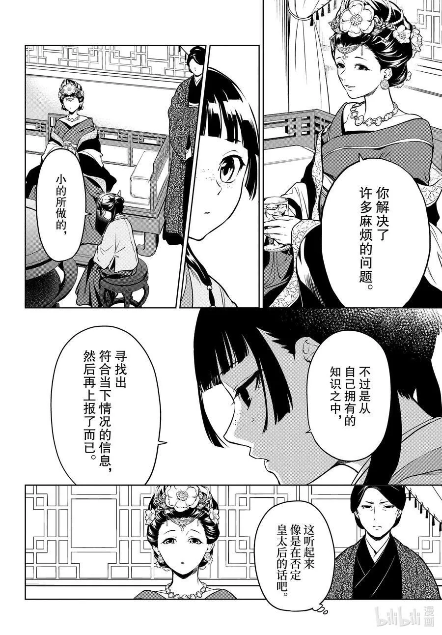 55.5 皇太后（后篇） 第16页