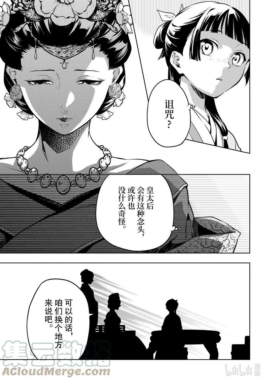 55.5 皇太后（后篇） 第19页