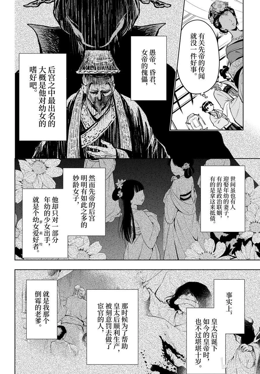 55.5 皇太后（后篇） 第20页