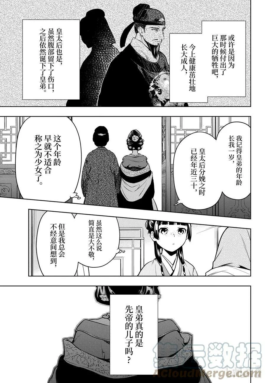 55.5 皇太后（后篇） 第21页