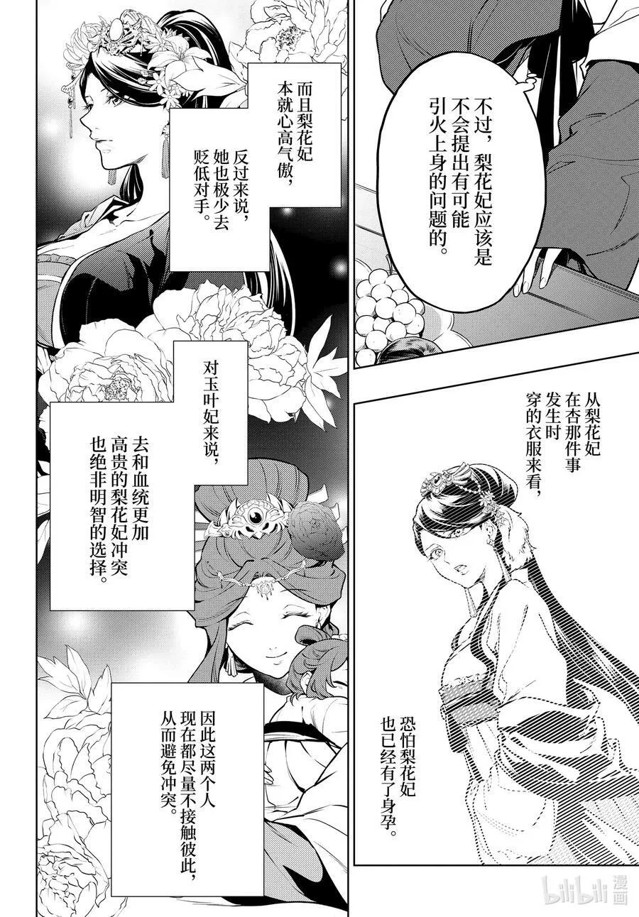 55.5 皇太后（后篇） 第24页