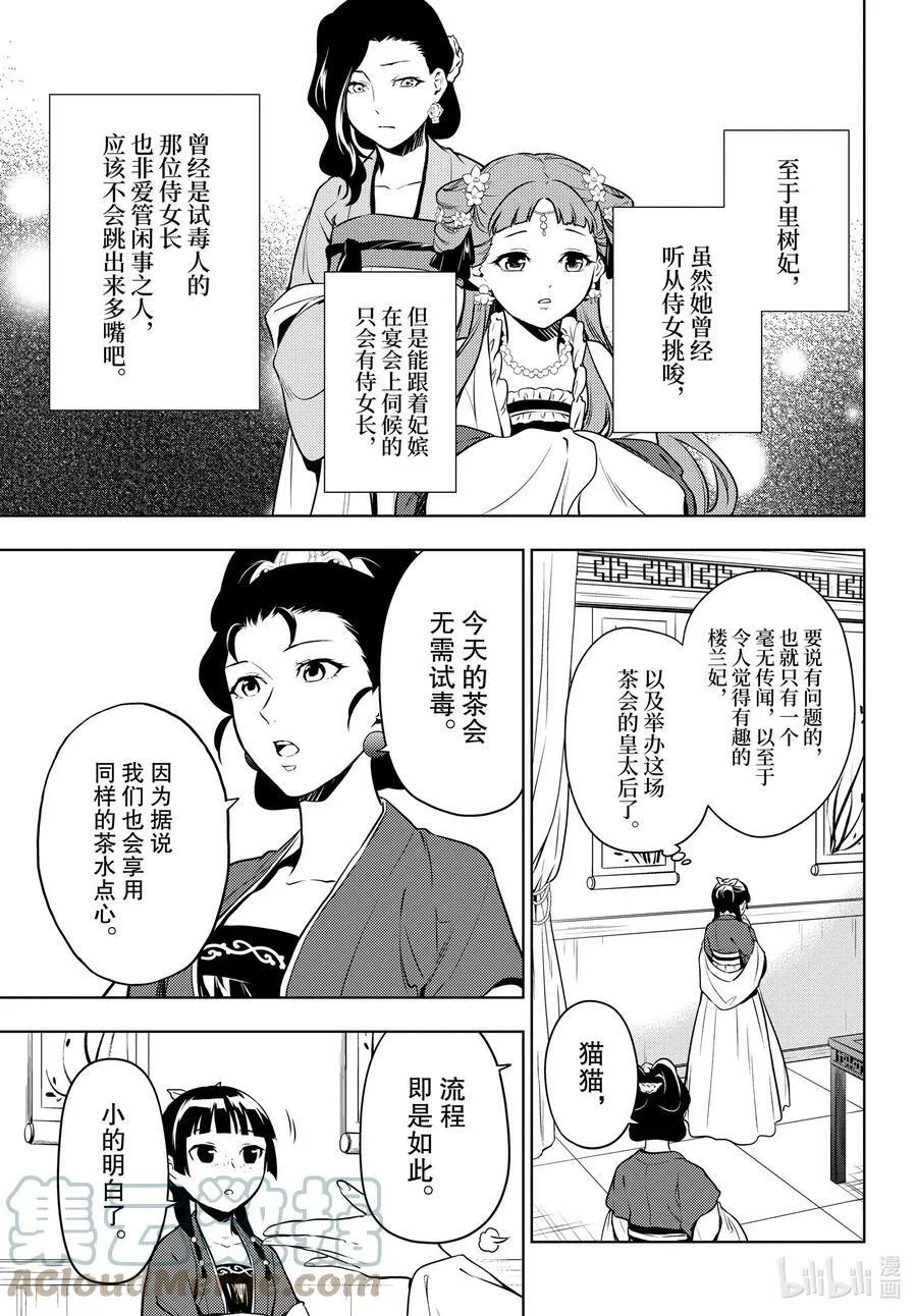 55.5 皇太后（后篇） 第25页