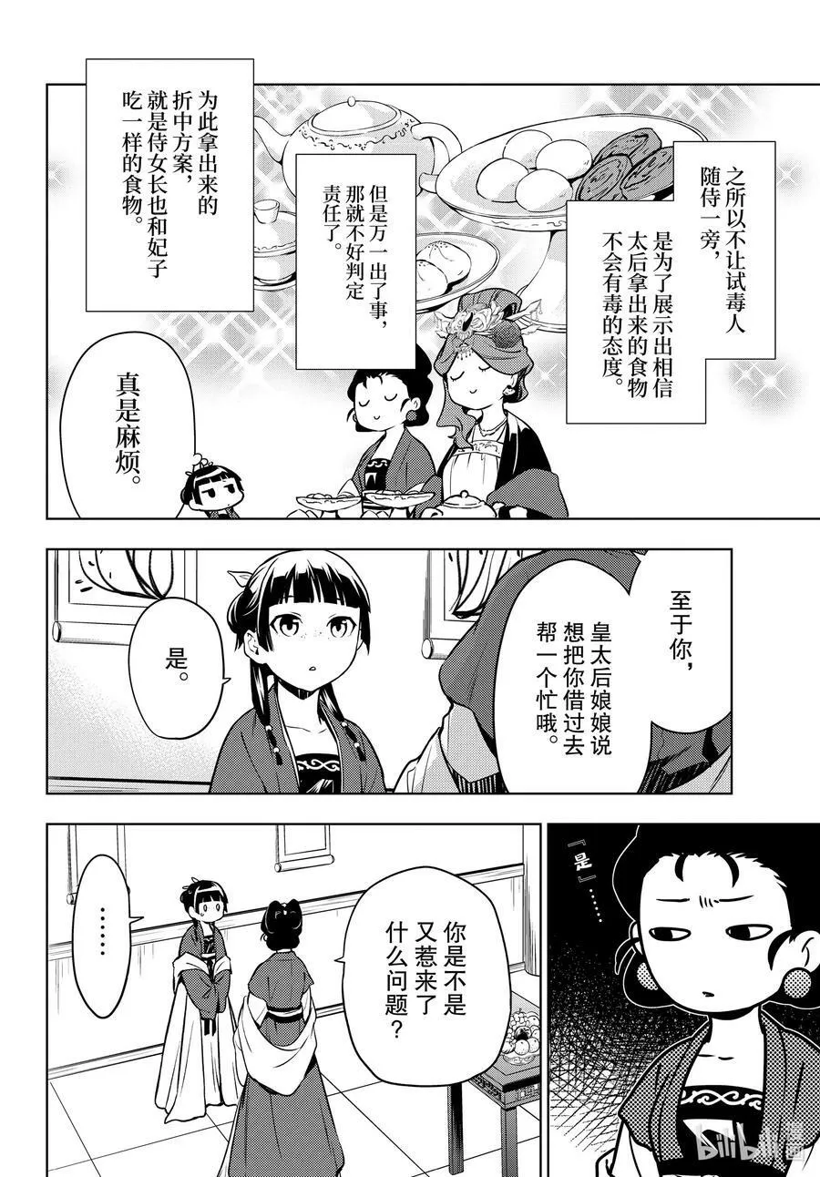 55.5 皇太后（后篇） 第26页