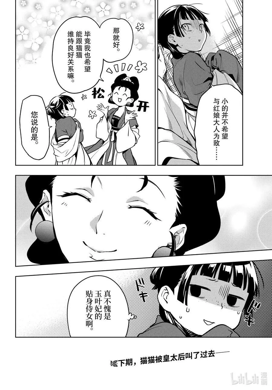 55.5 皇太后（后篇） 第28页