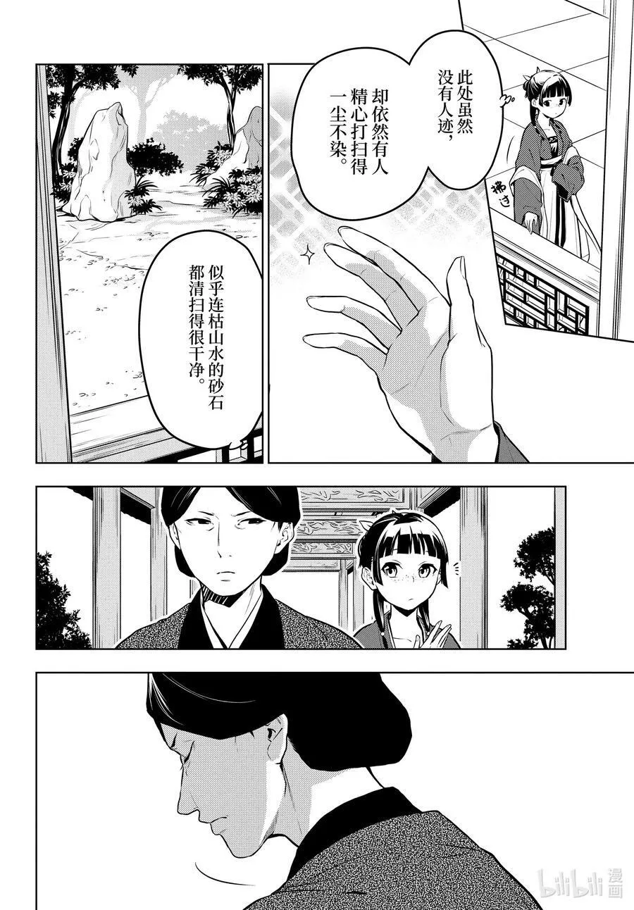 55.5 皇太后（后篇） 第31页
