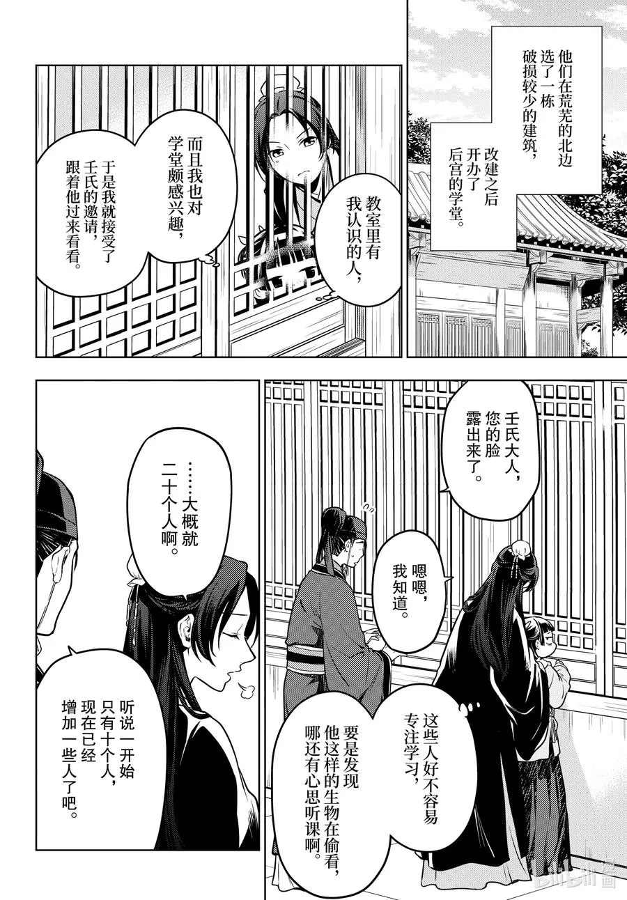 53 择君之庙（前篇） 第2页