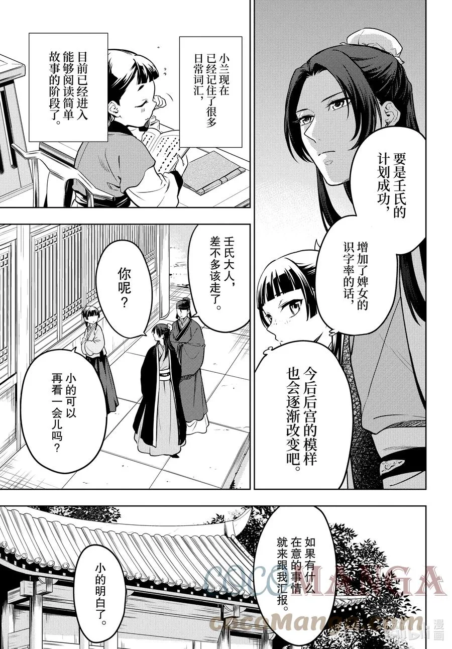 53 择君之庙（前篇） 第3页