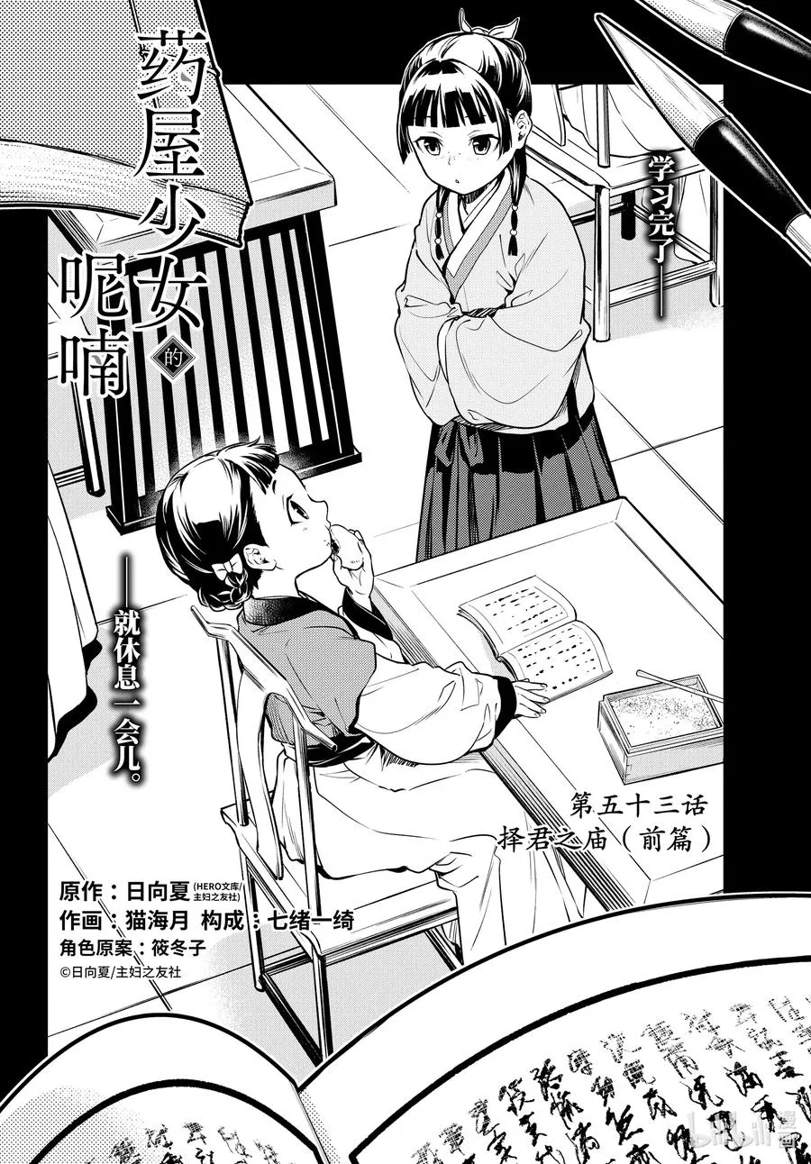 53 择君之庙（前篇） 第4页