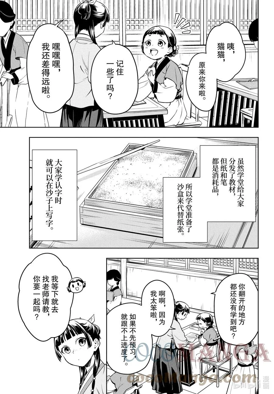 53 择君之庙（前篇） 第5页