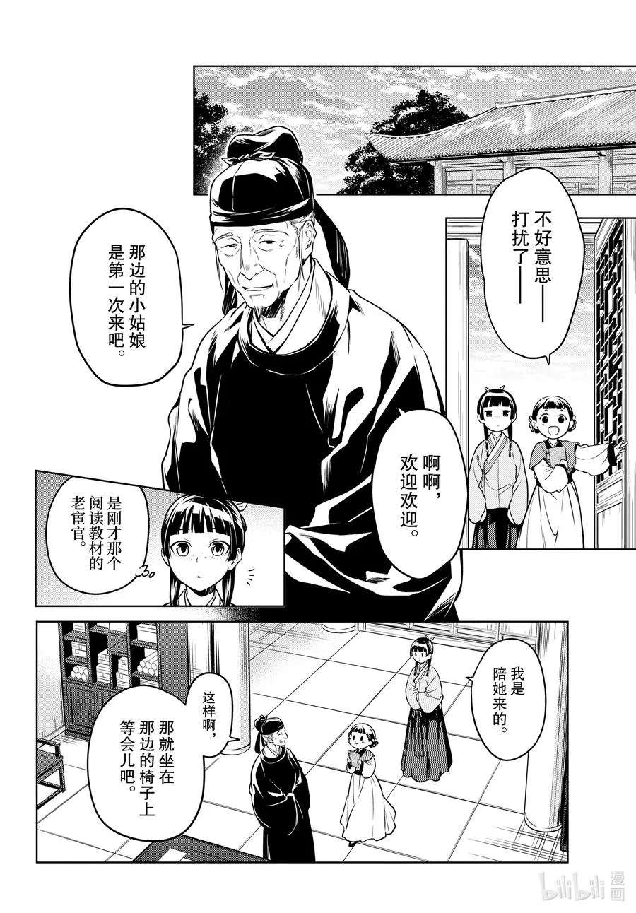 53 择君之庙（前篇） 第6页