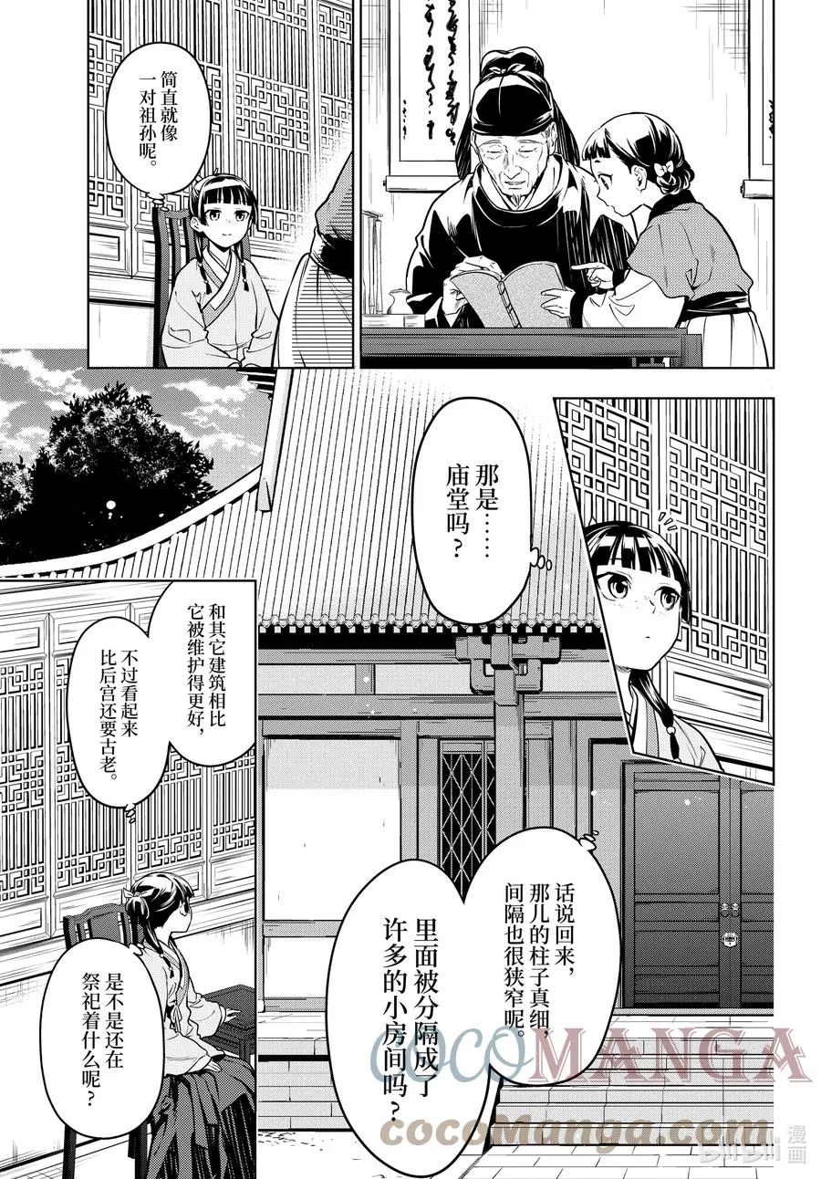 53 择君之庙（前篇） 第7页