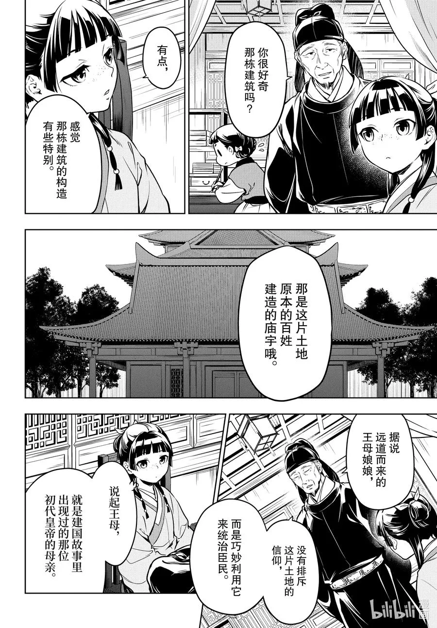 53 择君之庙（前篇） 第8页