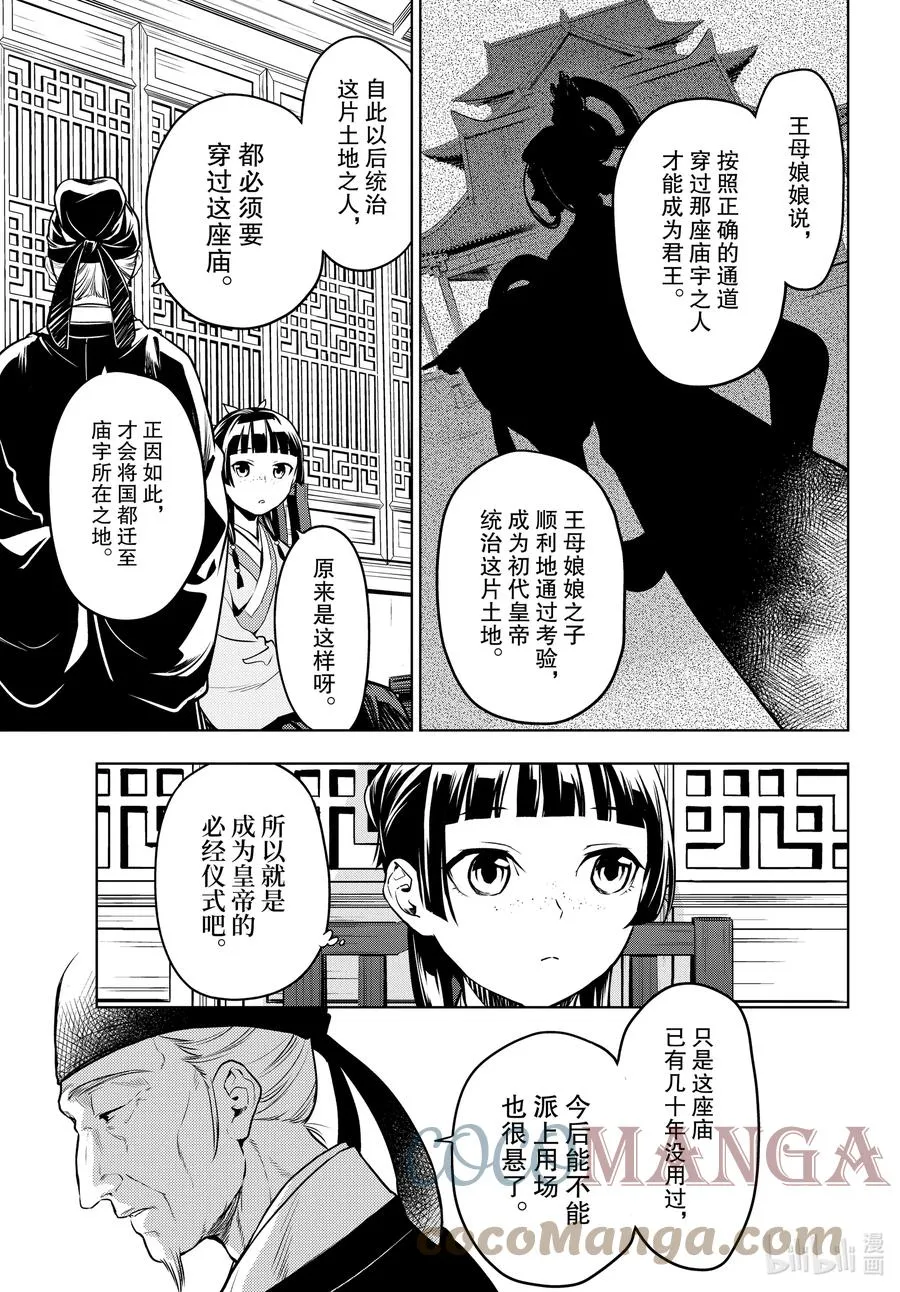 53 择君之庙（前篇） 第9页