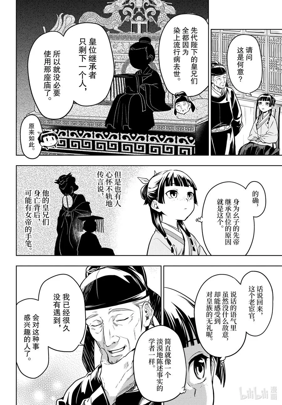 53 择君之庙（前篇） 第10页