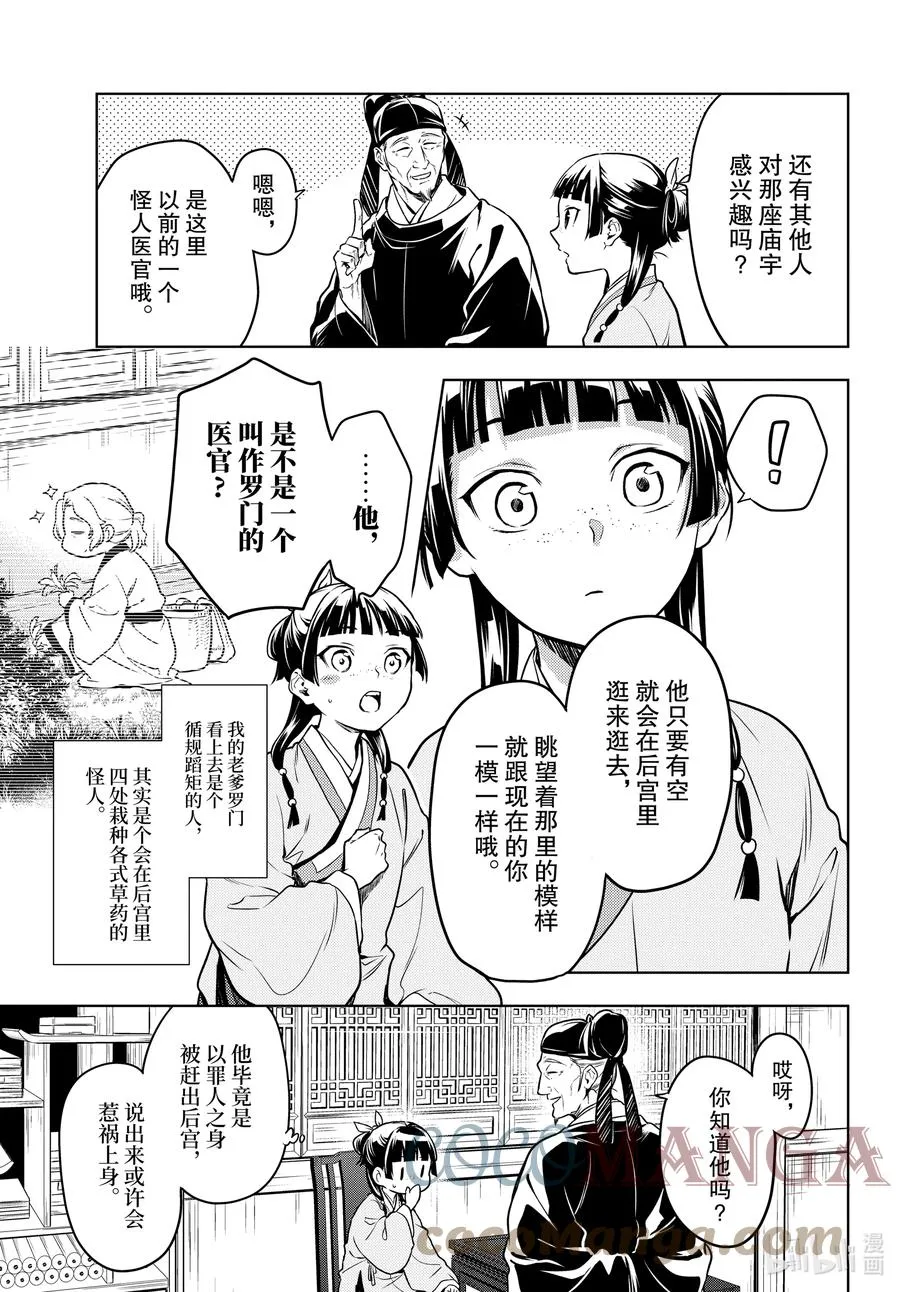 53 择君之庙（前篇） 第11页