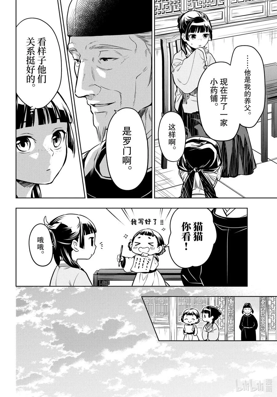 53 择君之庙（前篇） 第12页