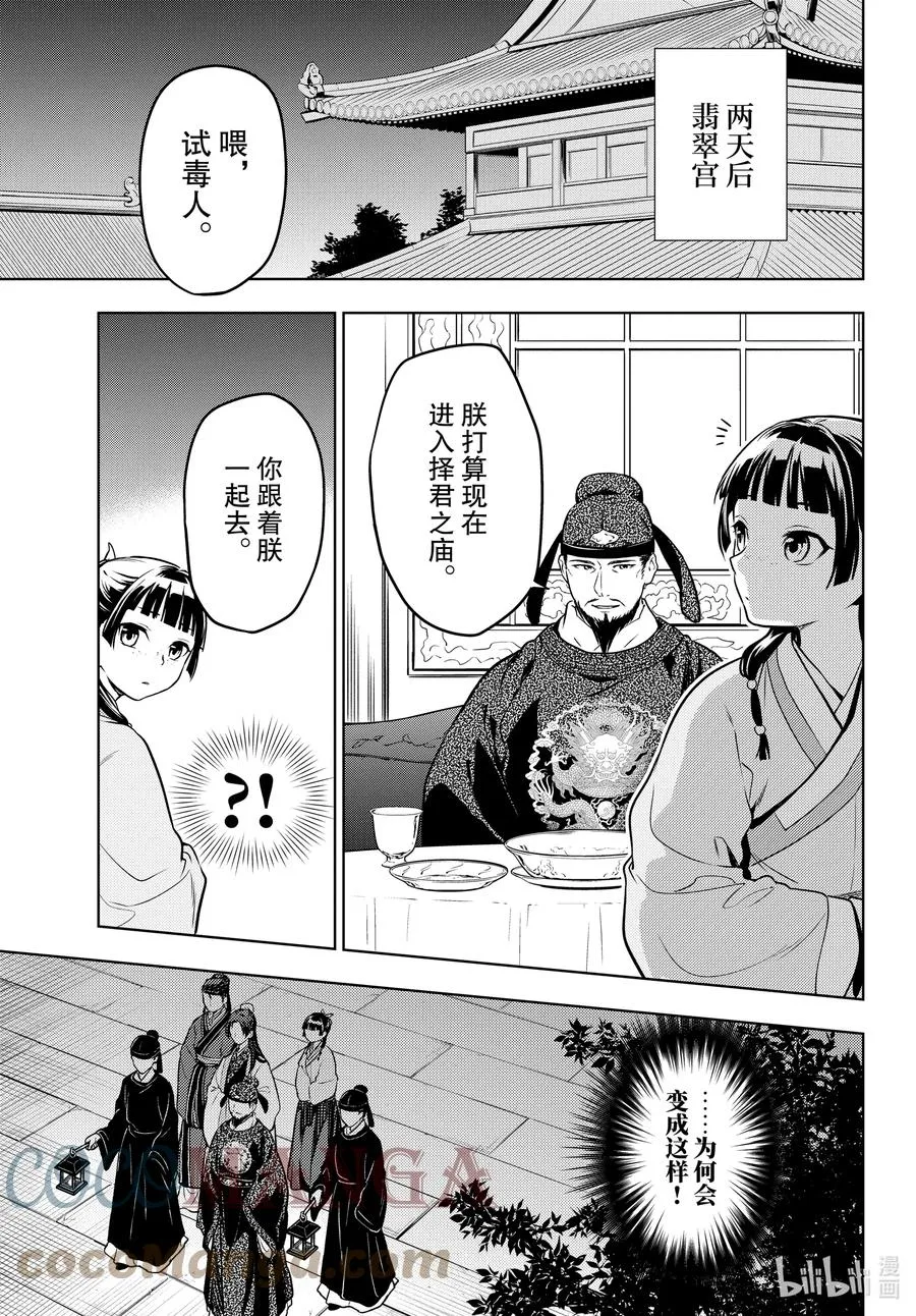 53 择君之庙（前篇） 第13页