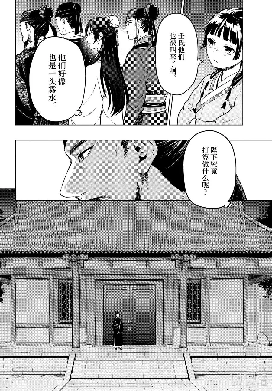 53 择君之庙（前篇） 第14页