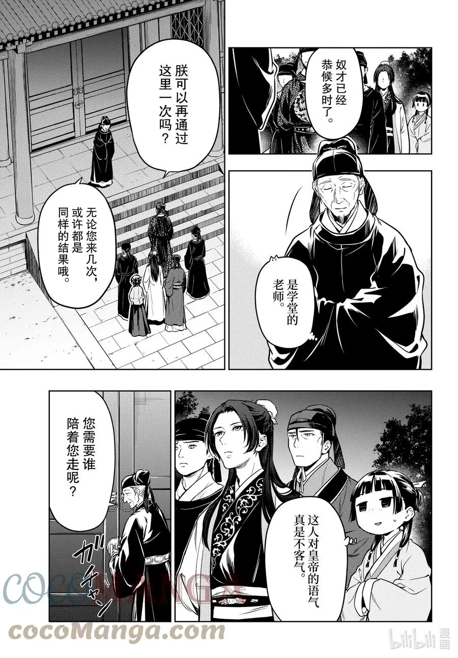 53 择君之庙（前篇） 第15页