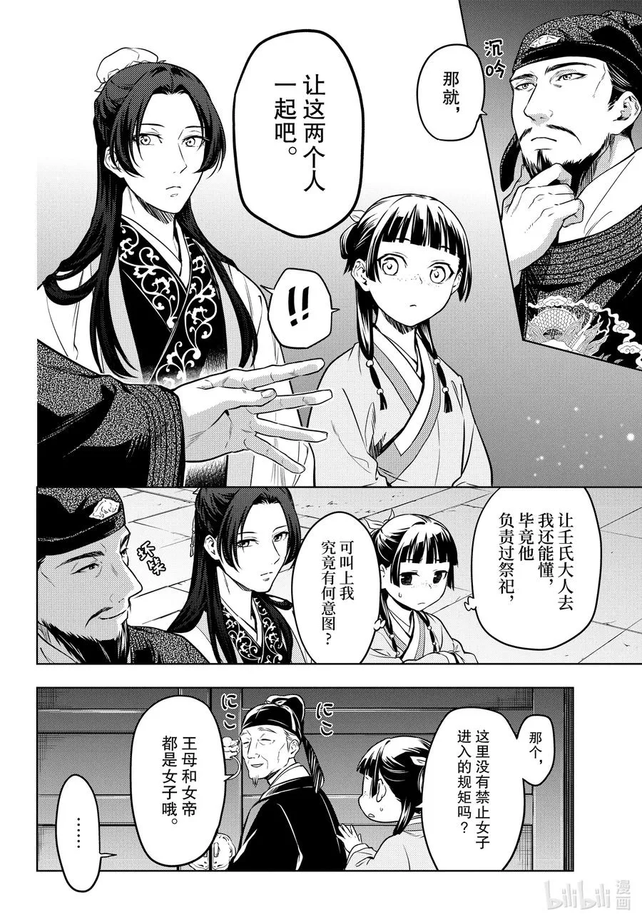 53 择君之庙（前篇） 第16页