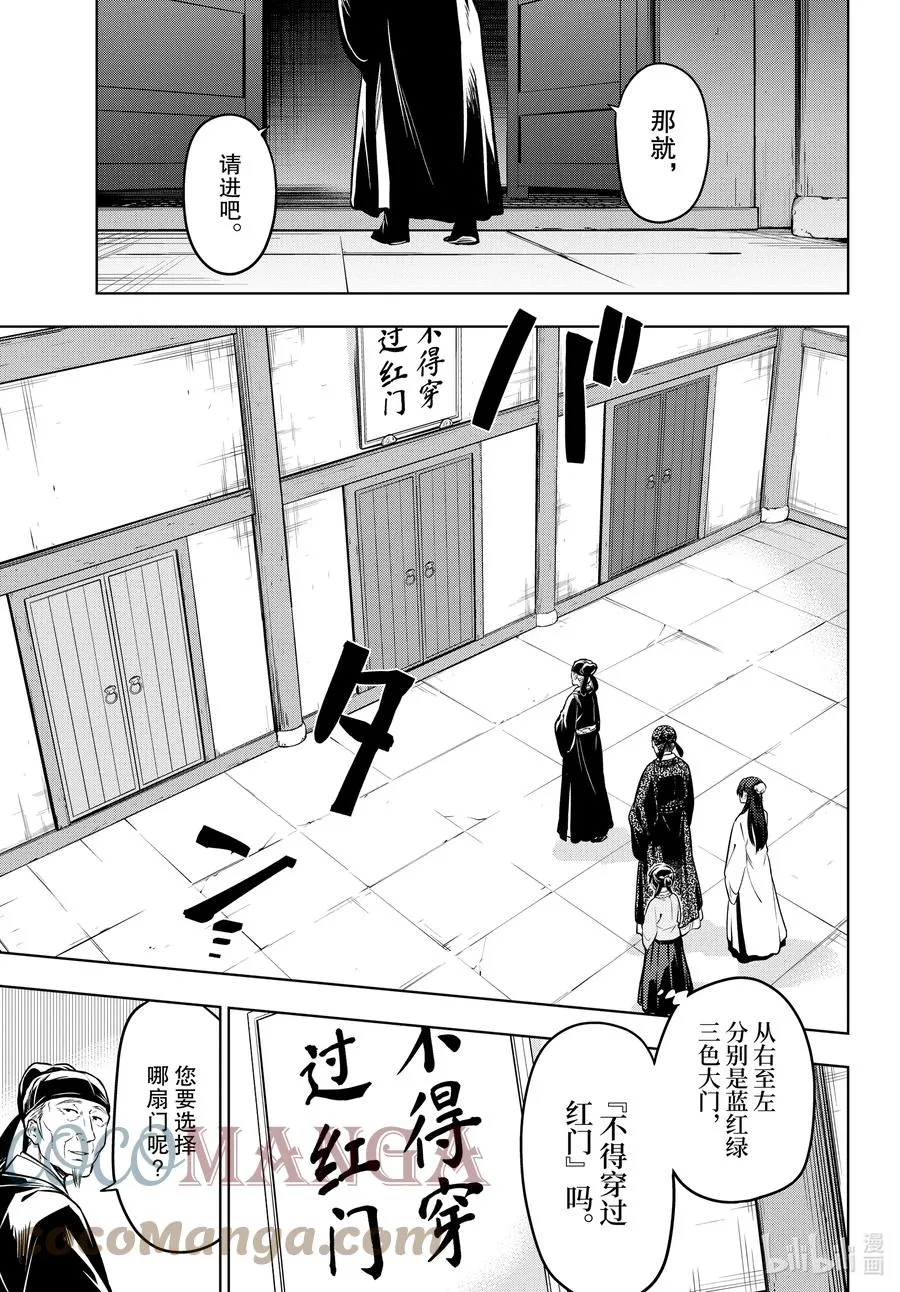 53 择君之庙（前篇） 第17页