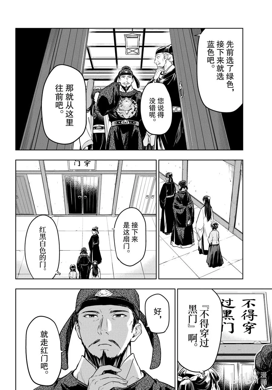 53 择君之庙（前篇） 第18页
